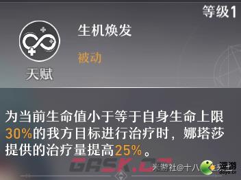 崩坏星穹铁道娜塔莎怎么样-第5张-手游攻略-GASK