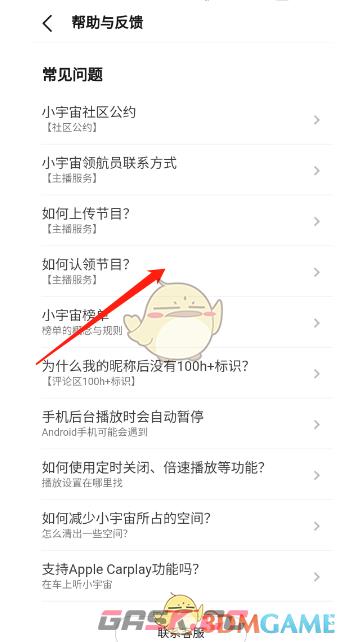《小宇宙》认领节目方法-第3张-手游攻略-GASK