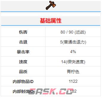 《泰拉瑞亚》疯狂飞斧武器介绍-第4张-手游攻略-GASK