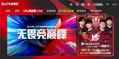 决战一触即发 百视通大屏独家呈现2022年LPL夏季赛决赛-第1张-手游攻略-GASK