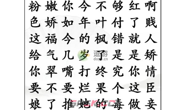 汉字找茬王找出嬛嬛梗通关攻略-第1张-手游攻略-GASK