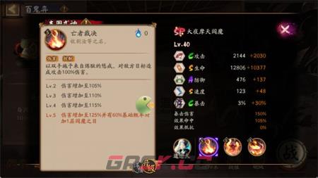 阴阳师SP阎魔怎么样-第3张-手游攻略-GASK