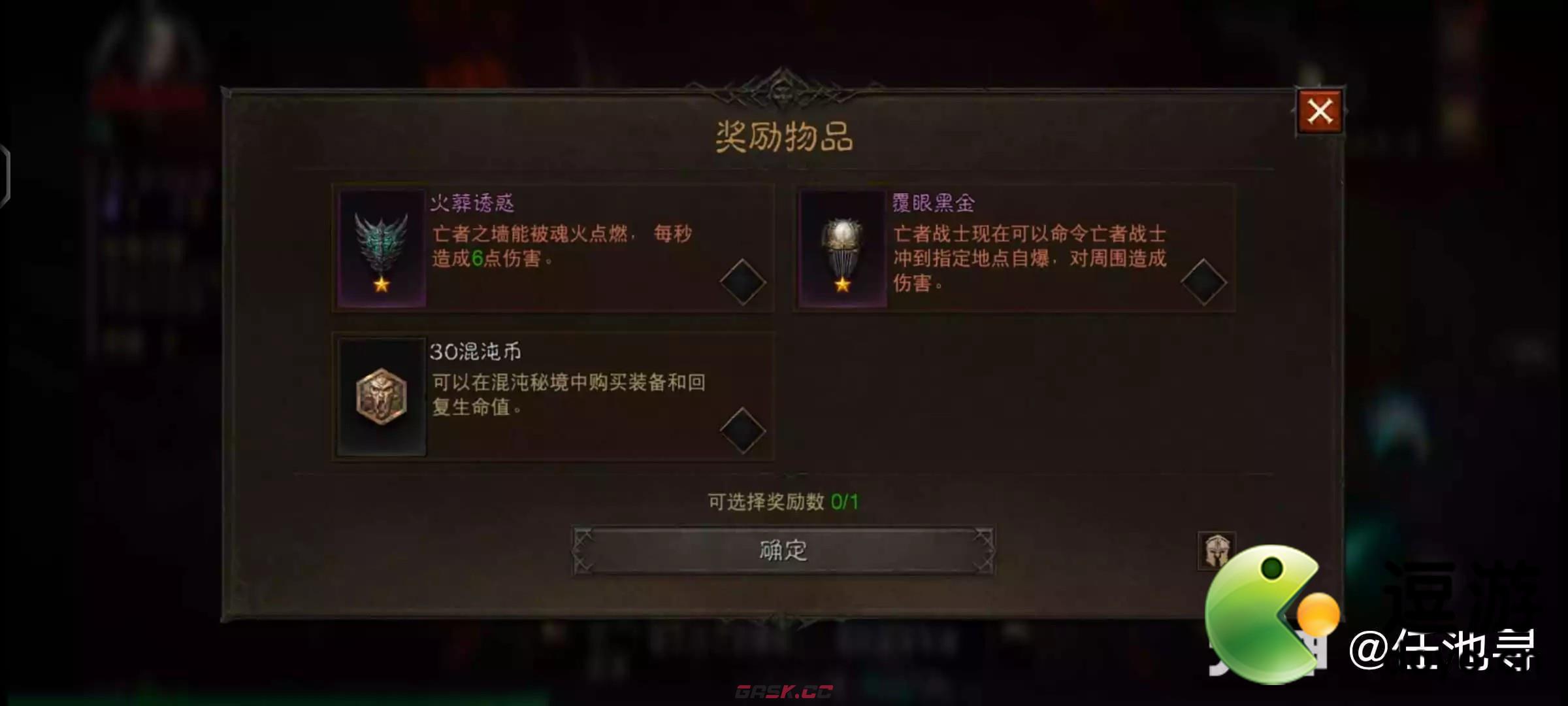 暗黑不朽混沌秘境通关技巧攻略-第1张-手游攻略-GASK