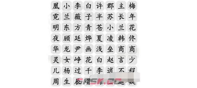 《汉字找茬王》消除全部cp攻略-第2张-手游攻略-GASK