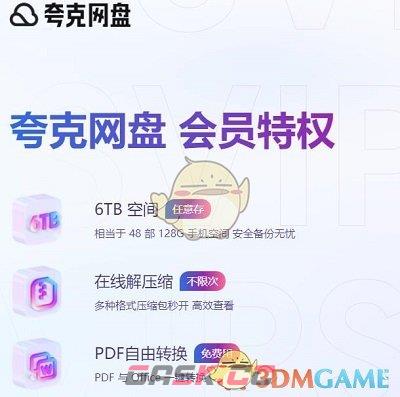 《夸克网盘》网页版登录入口-第4张-手游攻略-GASK