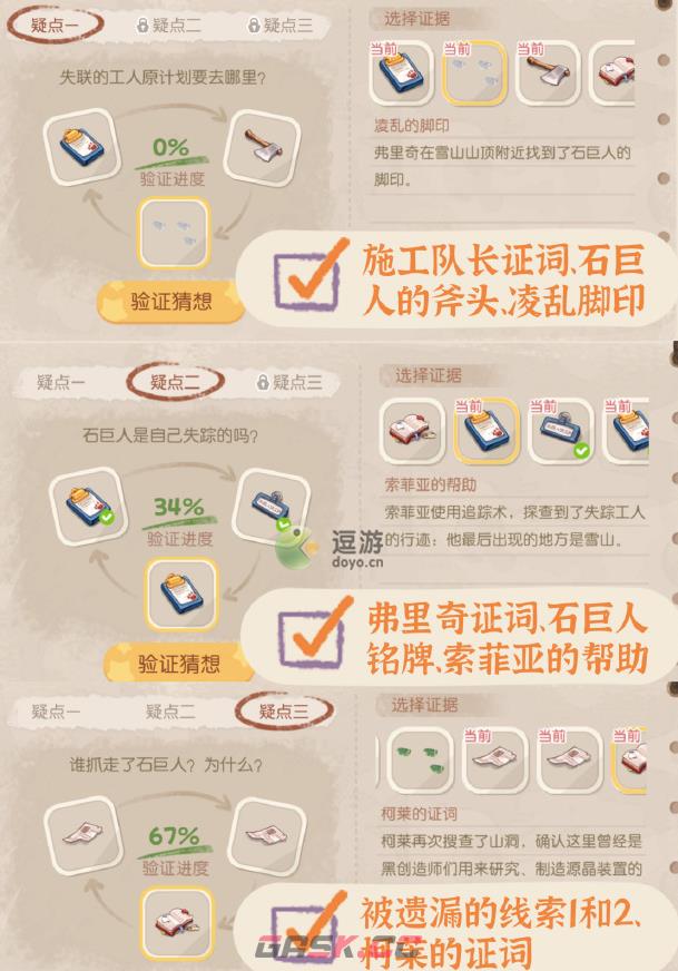 奥比岛暗夜袭击第七章石巨人旷工真相攻略-第2张-手游攻略-GASK