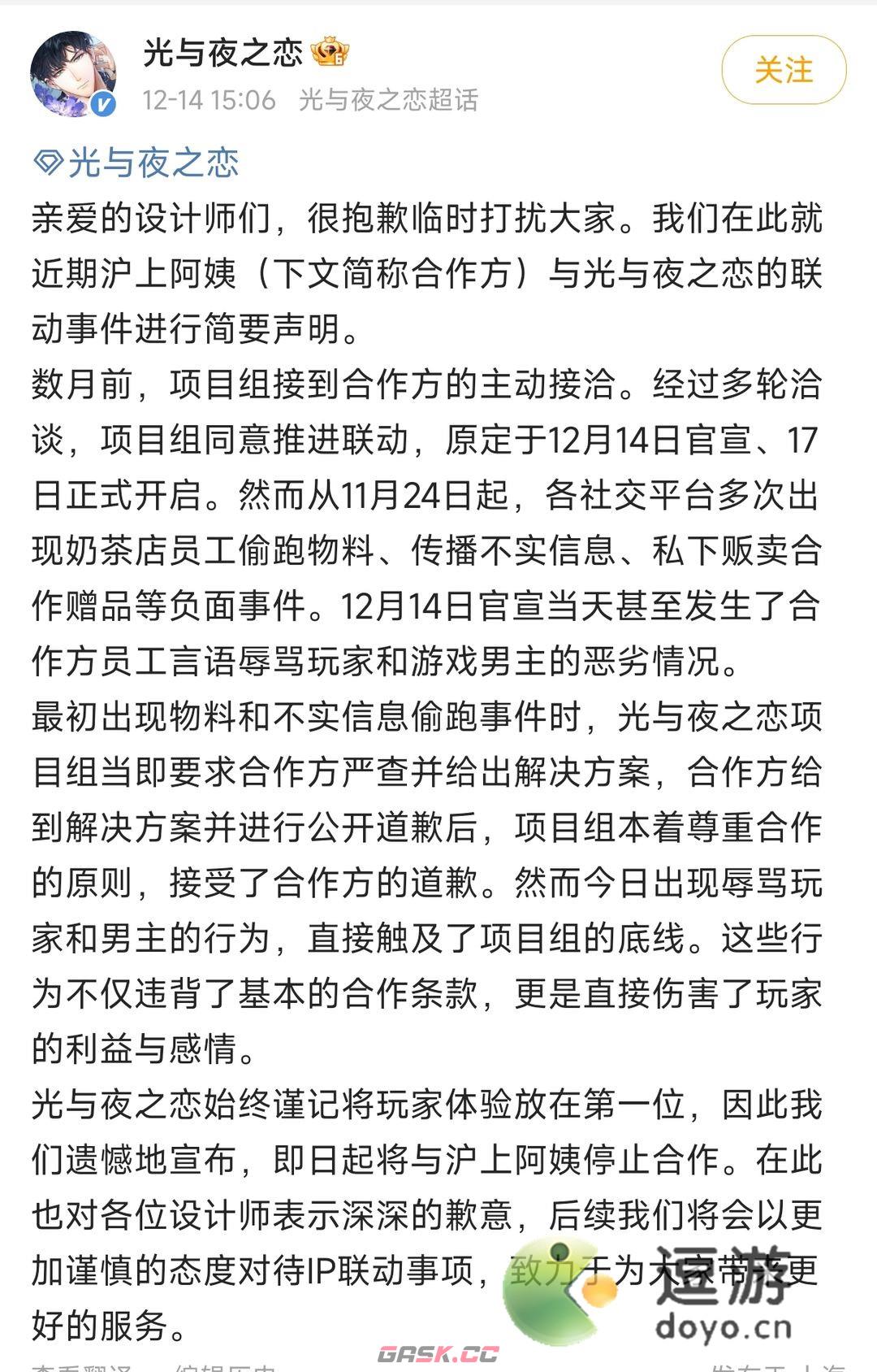 光与夜之恋沪上阿姨联动取消是怎么回事-第3张-手游攻略-GASK