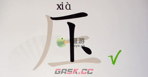 汉字找茬王压找出16个字攻略解析-第1张-手游攻略-GASK