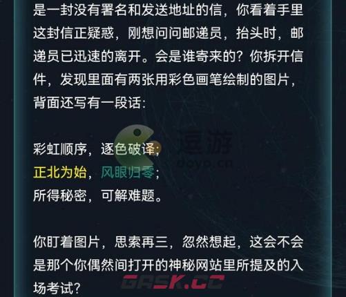 犯罪大师奇怪的信件答案分享-第2张-手游攻略-GASK