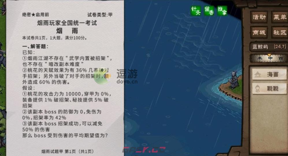烟雨江湖三周年答题答案分享-第1张-手游攻略-GASK