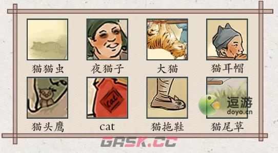 文字英雄找到八只猫通关攻略