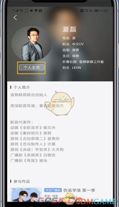 《猫耳fm》搜索用户方法-第3张-手游攻略-GASK