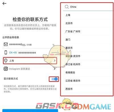《instagram》个人主页显示位置地址设置方法-第6张-手游攻略-GASK