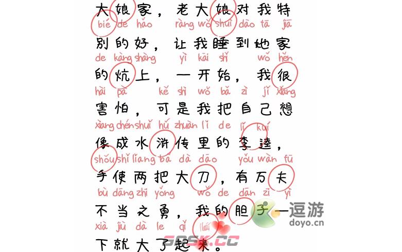 脑洞人爱汉字纠正错别字4通关攻略