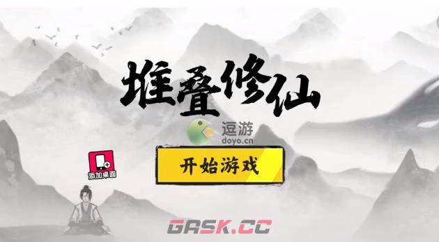 堆叠修仙登仙台怎么合成-第1张-手游攻略-GASK