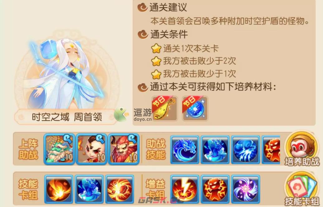 梦幻西游手游时空之域周首领打法攻略-第1张-手游攻略-GASK