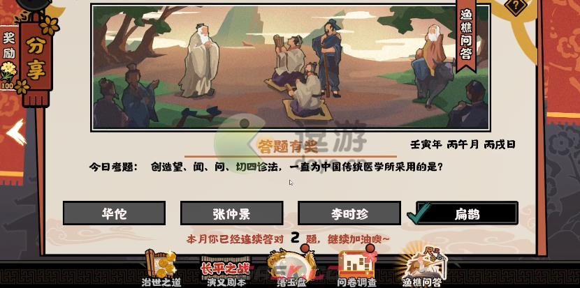 无悔华夏渔樵问答6.2最新答案分享-第1张-手游攻略-GASK