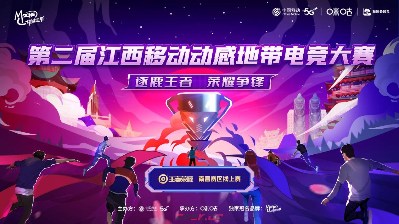 第二届江西移动动感地带电竞大赛南昌城市赛即将开战-第1张-手游攻略-GASK