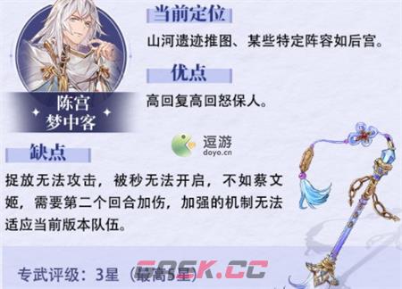 三国志幻想大陆陈宫专武强度解析-第1张-手游攻略-GASK