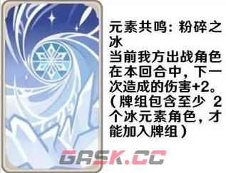 《原神》七圣召唤元素共鸣卡效果一览-第3张-手游攻略-GASK