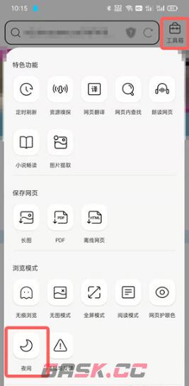 《QQ浏览器》夜间模式关闭方法-第5张-手游攻略-GASK