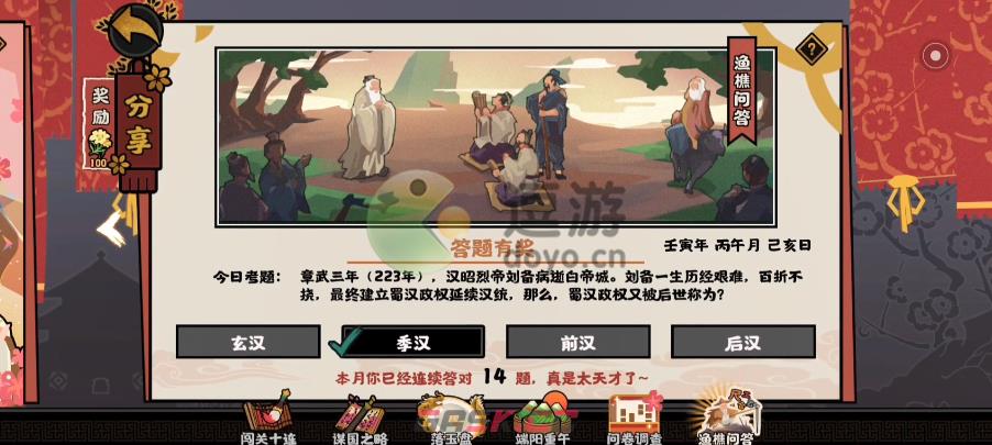 无悔华夏渔樵问答6.15答案一览-第1张-手游攻略-GASK