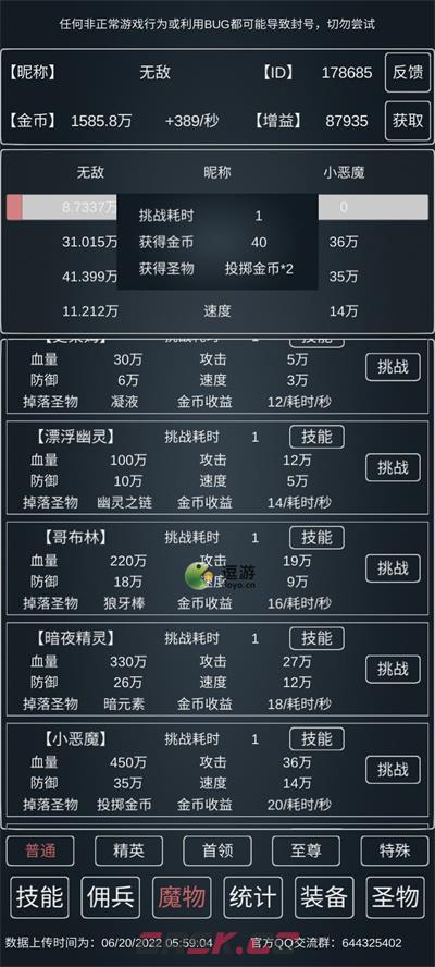 魔物侵袭3小恶魔速通攻略分享-第2张-手游攻略-GASK