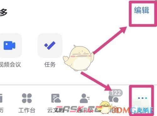 《飞书》底部导航栏设置方法-第2张-手游攻略-GASK