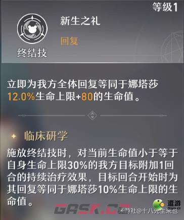 崩坏星穹铁道娜塔莎怎么样-第4张-手游攻略-GASK
