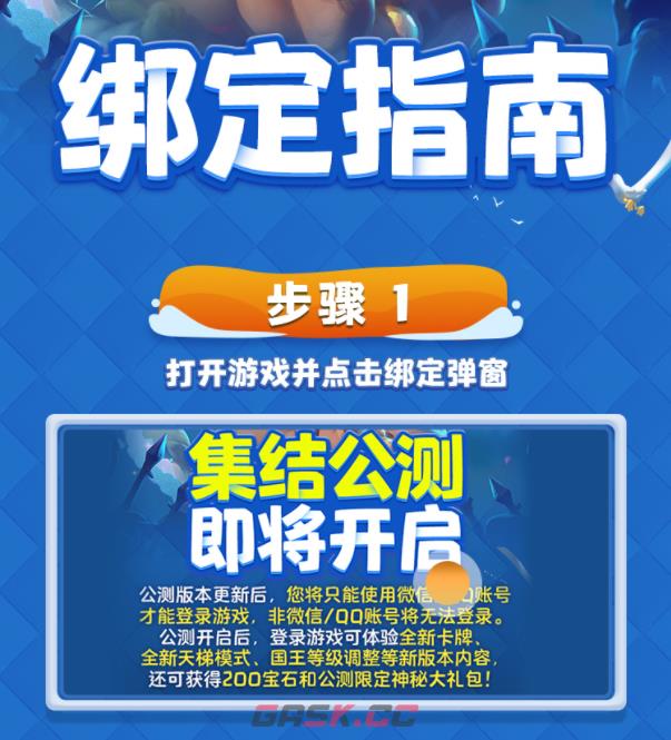 《皇室战争》集结公测活动来袭，账号绑定或为迎接新版本?-第2张-手游攻略-GASK