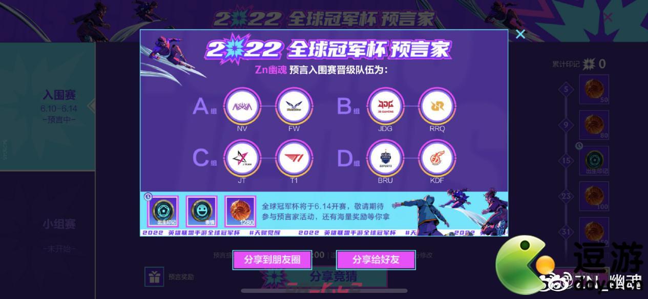 英雄联盟手游全球冠军杯小组赛预测参考-第1张-手游攻略-GASK