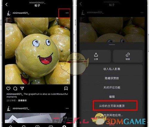 《instagram》取消置顶帖子方法-第3张-手游攻略-GASK