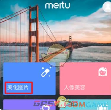 《美图秀秀》去除马赛克方法-第2张-手游攻略-GASK