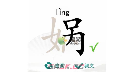 汉字找茬王娲找出15个字通关攻略解析-第1张-手游攻略-GASK