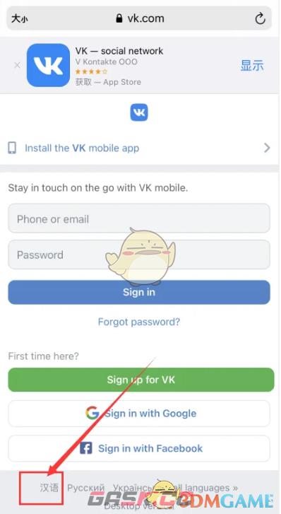 《vkontakte》手机版设置中文方法-第3张-手游攻略-GASK