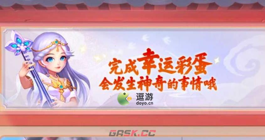 梦幻西游网页版幸运彩蛋拼图位置一览-第1张-手游攻略-GASK
