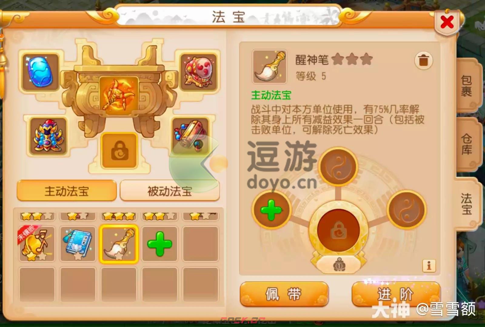 梦幻西游手游醒神笔怎么样-第2张-手游攻略-GASK
