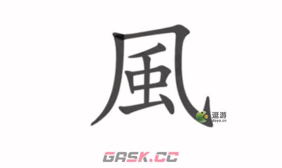 汉字魔法第23关消灭虱子过关攻略-第1张-手游攻略-GASK