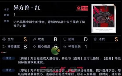 无期迷途暗域BOSS异方兽解析-第2张-手游攻略-GASK