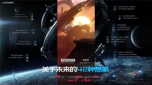 一场跨时空的颁奖：刘慈欣与游戏《星球：重启》-第7张-手游攻略-GASK