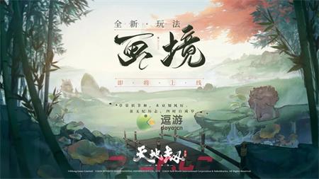 天地劫手游画境乘风起最新版本礼包码分享-第1张-手游攻略-GASK