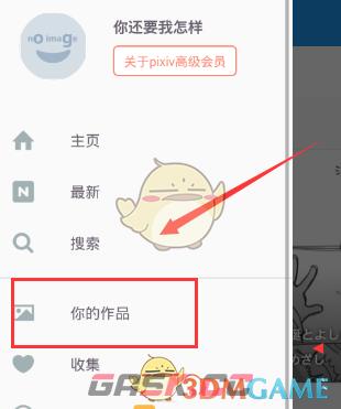 《pixiv》发布作品方法-第2张-手游攻略-GASK
