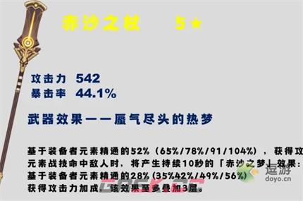 原神赤沙之杖值得抽吗-第1张-手游攻略-GASK