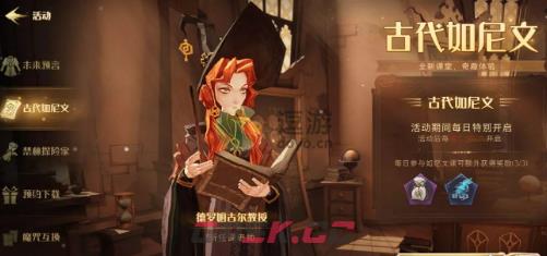 哈利波特魔法觉醒古代如尼文课玩法介绍