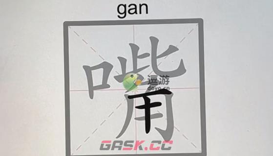 文字的力量嘴找到14个字通关攻略-第1张-手游攻略-GASK