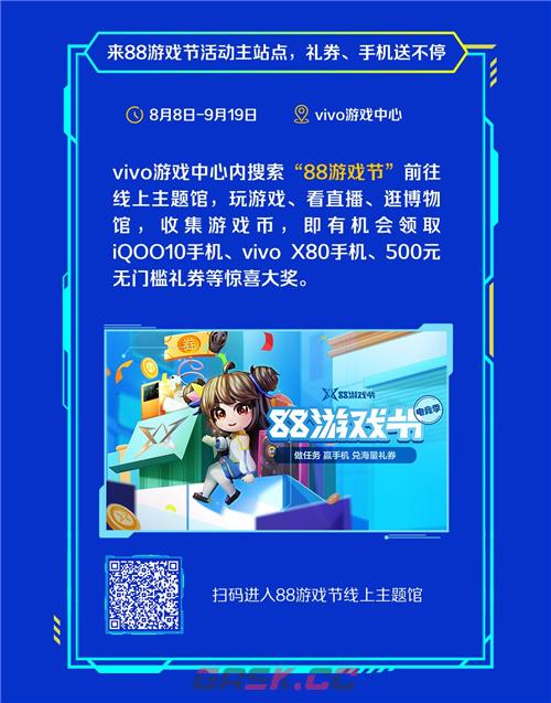 超长福利周期！vivo游戏中心88游戏节解锁潮流新玩法-第2张-手游攻略-GASK