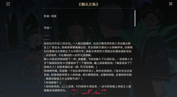 《原神》夜中飞鸟坠于三段流程攻略-第6张-手游攻略-GASK