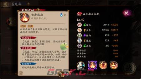 阴阳师SP阎魔怎么样-第2张-手游攻略-GASK