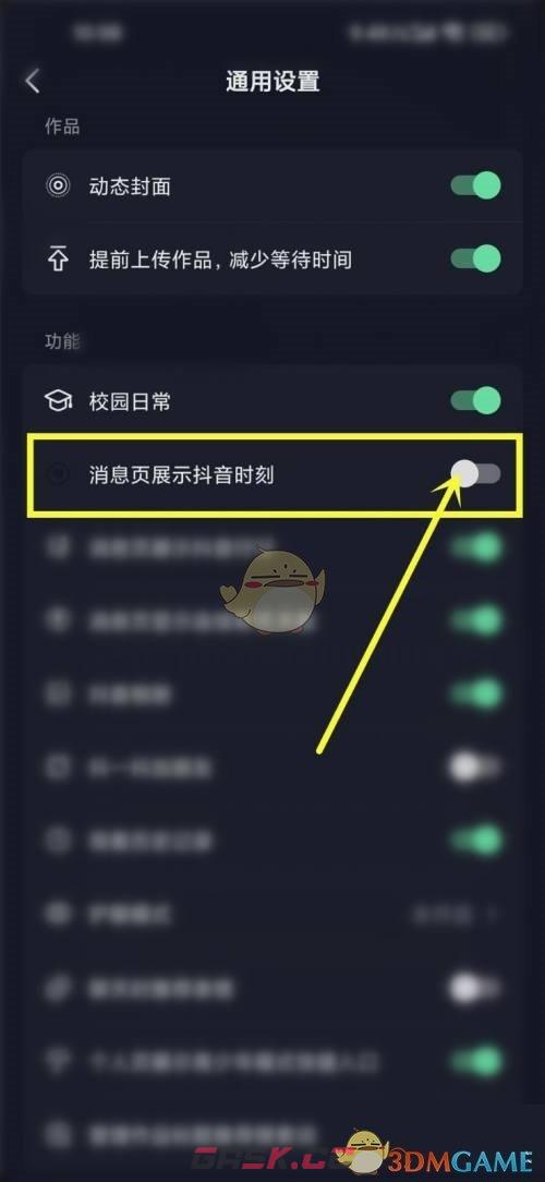 《抖音》时刻关闭方法-第5张-手游攻略-GASK