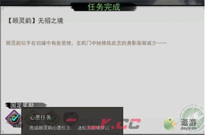 我的侠客顾灵韵情缘任务攻略分享-第7张-手游攻略-GASK